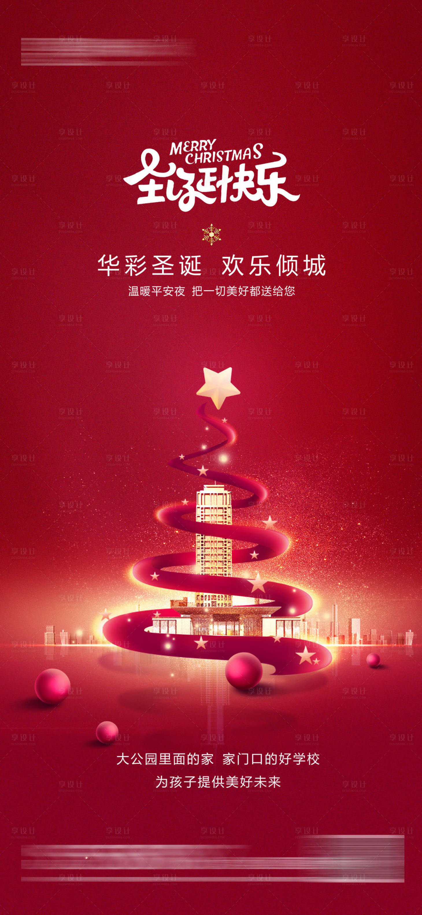 源文件下載【享設(shè)計】搜索編號：42040021040514420【圣誕節(jié)】