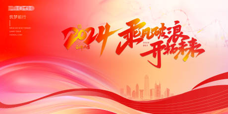 源文件下载【年会背景板】编号：60120021179534535