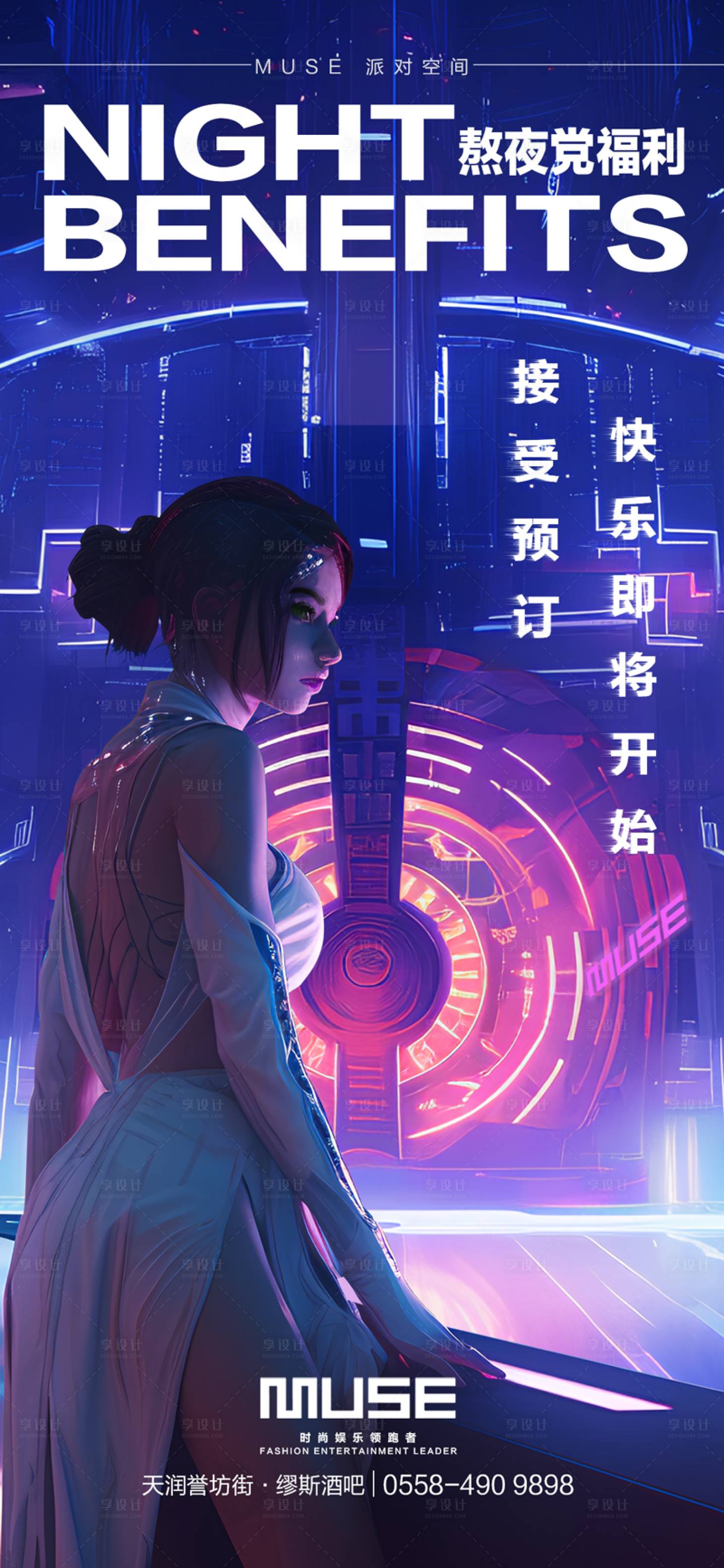 源文件下载【享设计】搜索编号：31620020724728692【酒吧夜店预订海报】