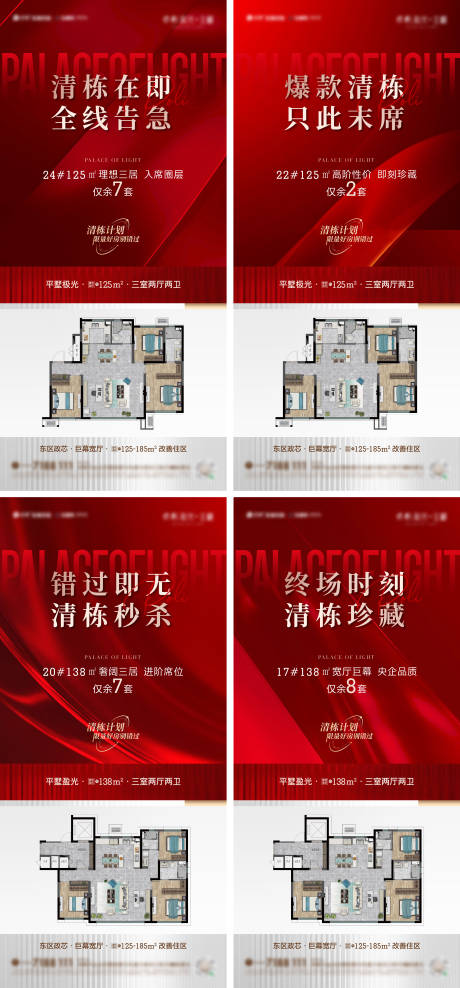 源文件下载【地产热销海报】编号：11710020737984880