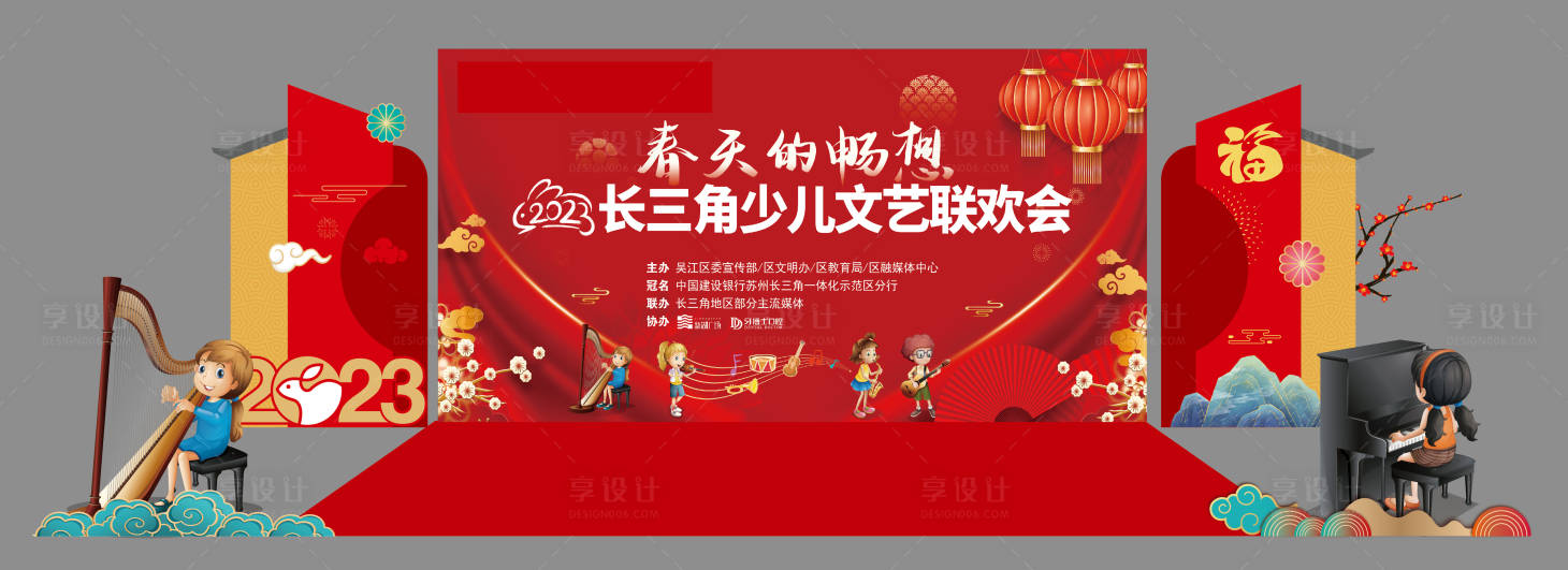 源文件下载【享设计】搜索编号：78960020930624068【少儿文艺联欢会展板】