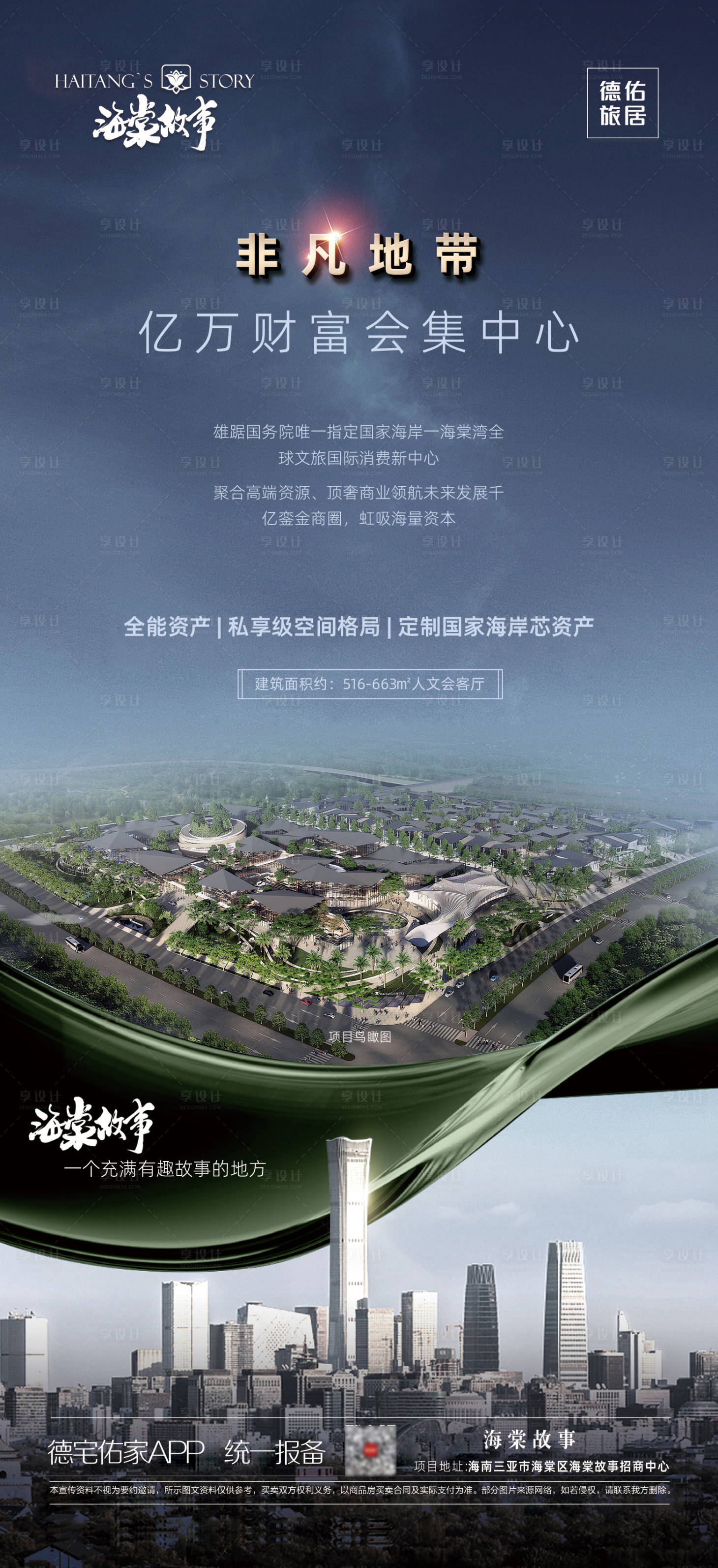 源文件下載【享設(shè)計(jì)】搜索編號：60390020945121519【城市海報(bào)】