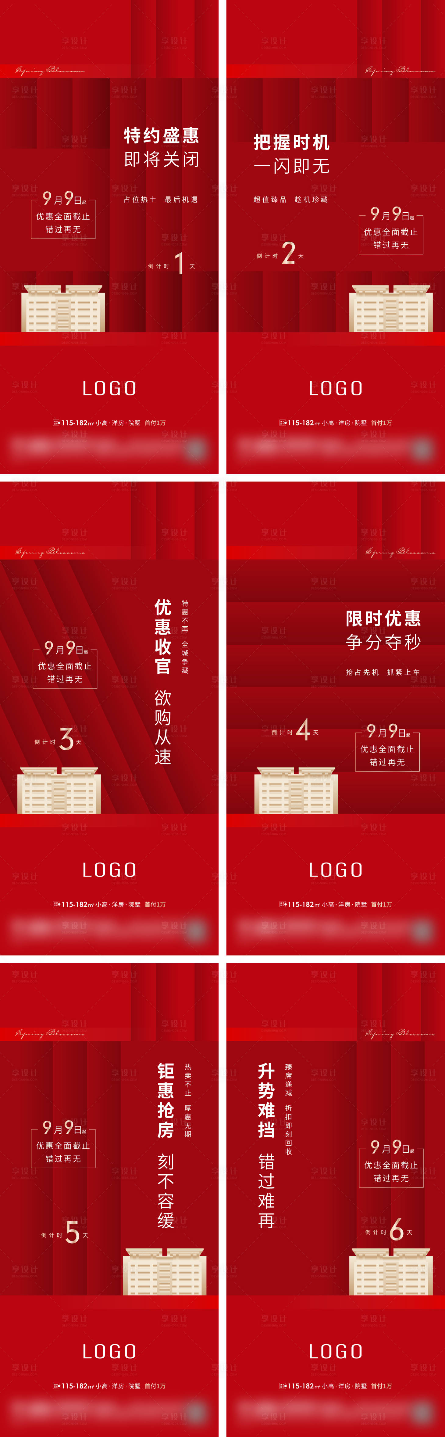 源文件下载【享设计】搜索编号：35180021160734304【房地产优惠倒计时系列红金海报】