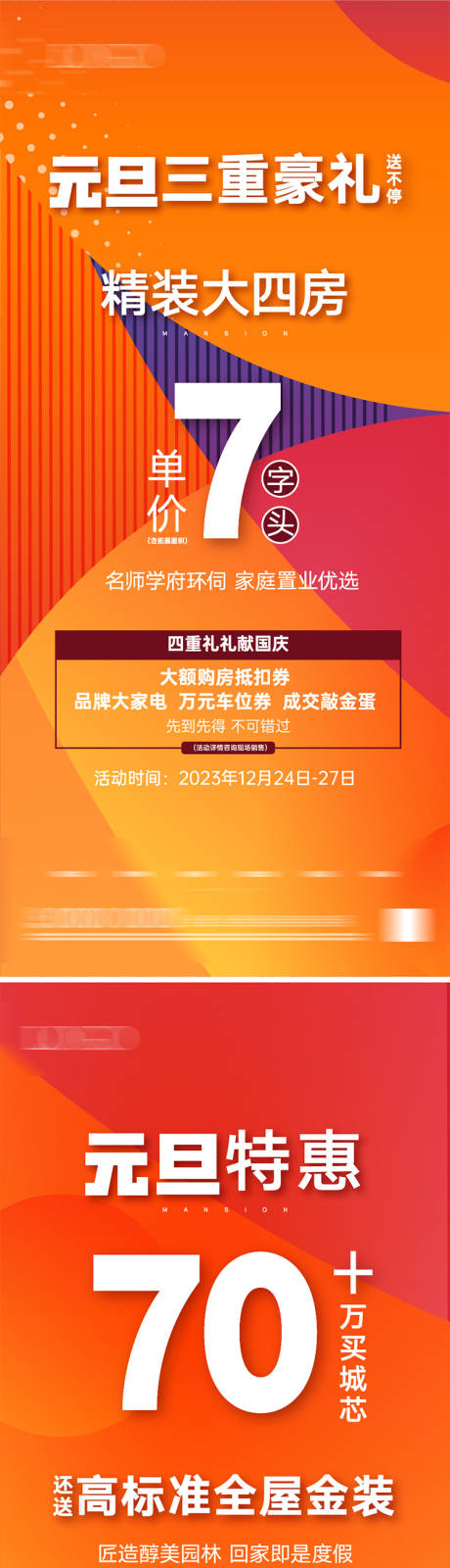 源文件下载【元旦热销大字报海报】编号：46200021134218199