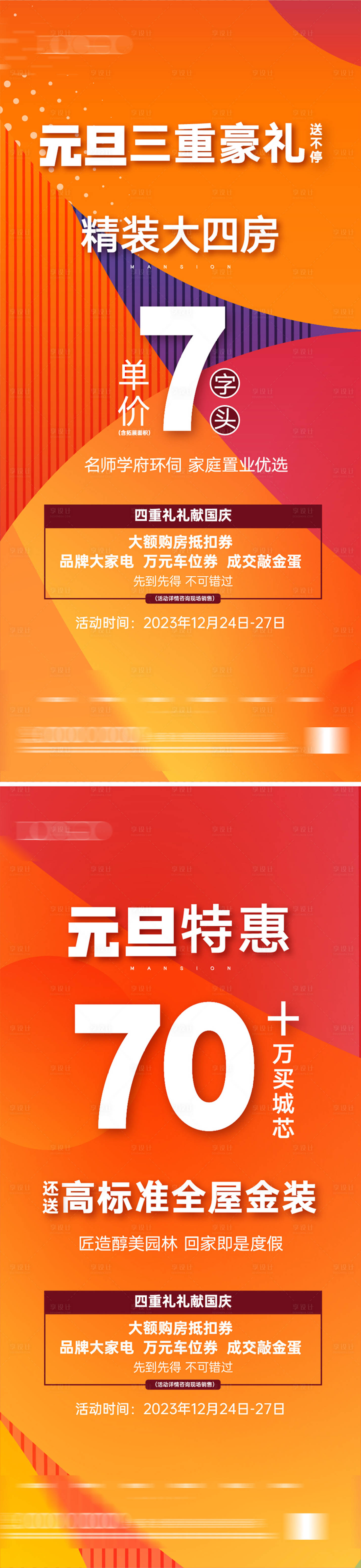 源文件下載【享設計】搜索編號：46200021134218199【元旦熱銷大字報海報】