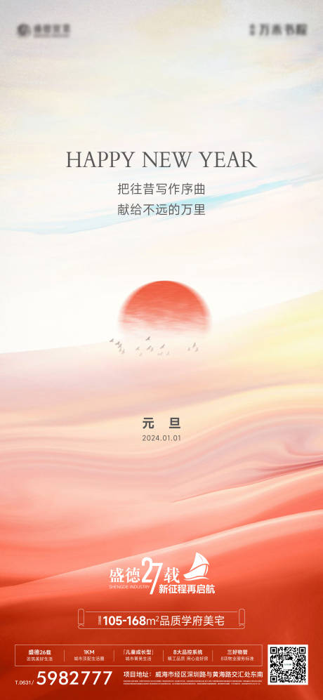 源文件下载【地产元旦节日刷屏】编号：94900021158964184