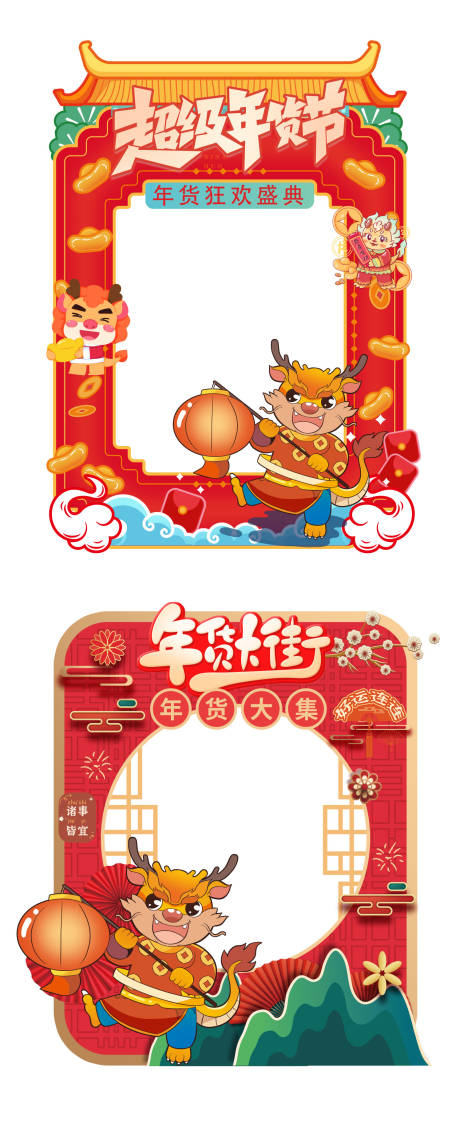 源文件下载【地产活动打卡新年拍照框】编号：11680020796287939