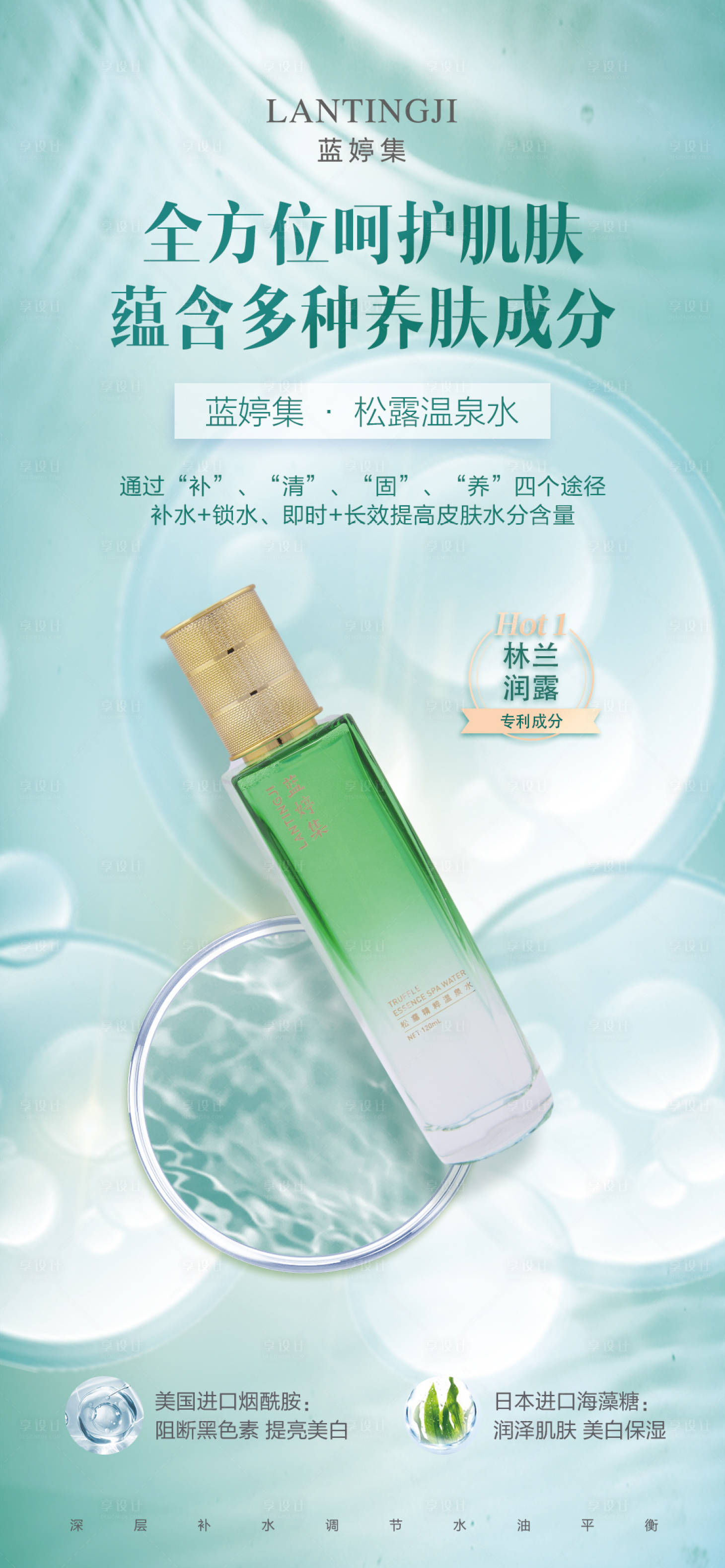源文件下載【享設計】搜索編號：31270020913719021【女性護膚精華液產品海報】