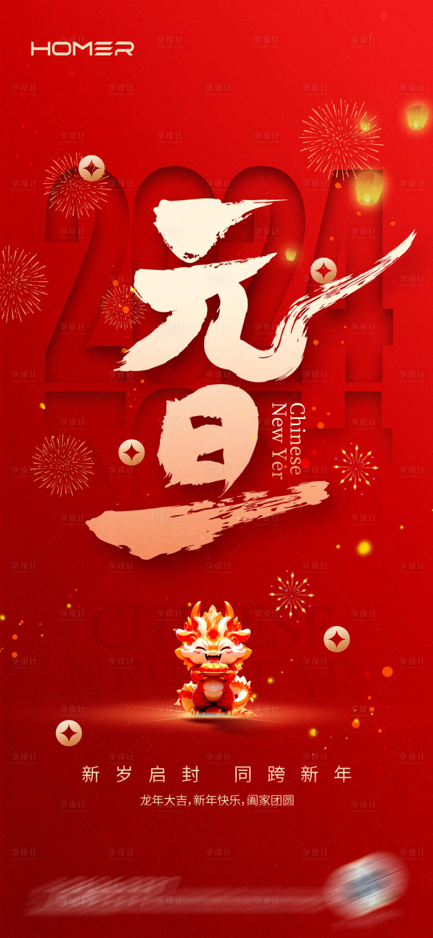 源文件下載【元旦海報】編號：13750021233386600