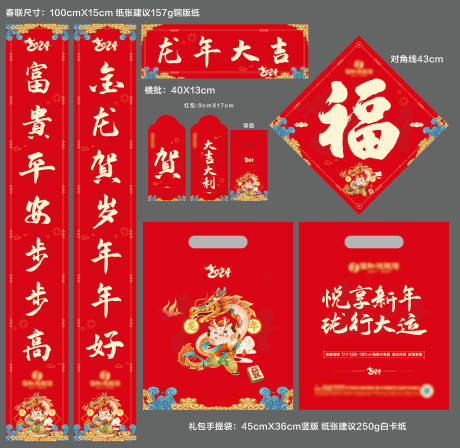 源文件下载【春联对联】编号：36640021043239111