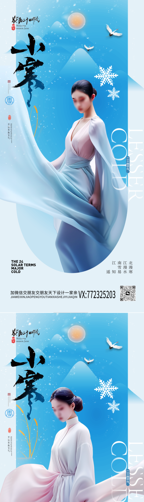 源文件下載【醫(yī)美小寒節(jié)氣海報(bào)】編號(hào)：80830021133878340