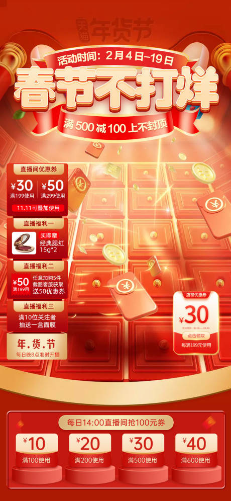 源文件下載【年貨節春節不打烊海報】編號：20990021225099429