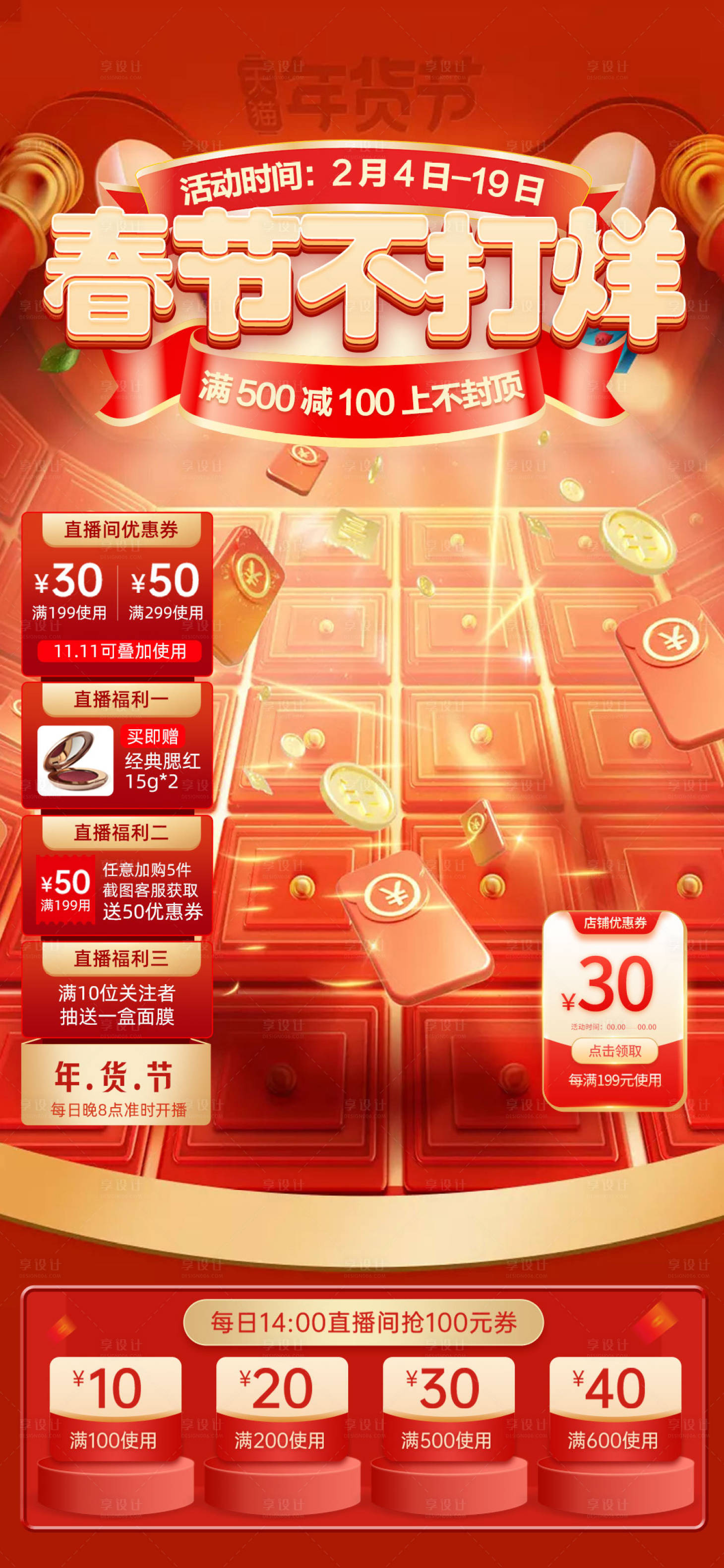 源文件下载【年货节春节不打烊海报】编号：20990021225099429