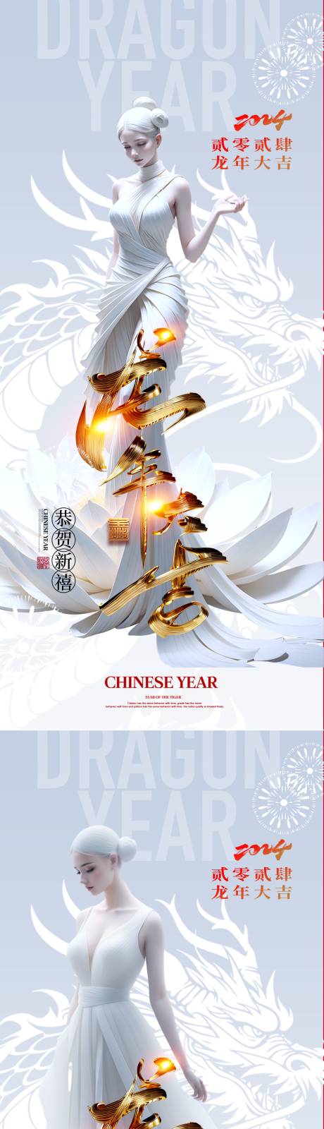 源文件下载【医美新年海报】编号：20231216094648636