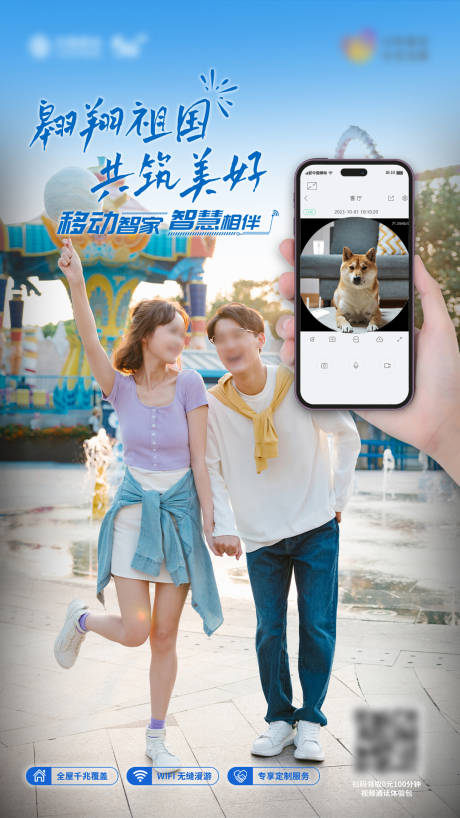 源文件下载【移动5G智家产品海报】编号：51530021134352319