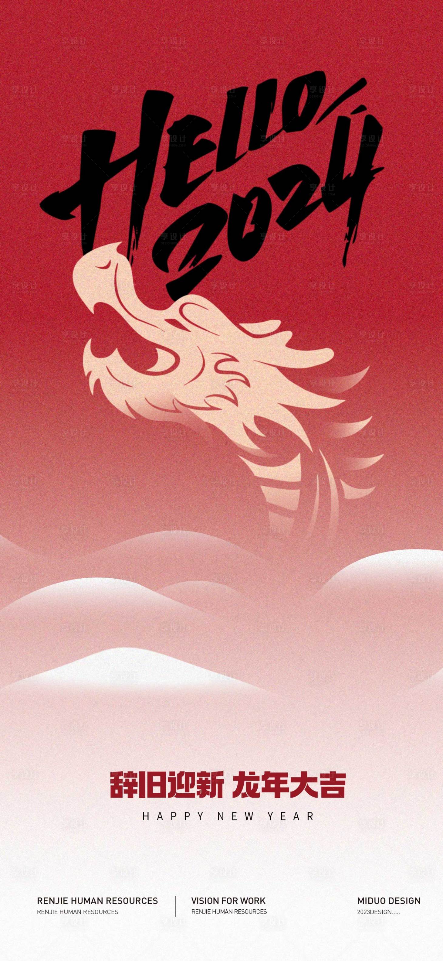 源文件下载【享设计】搜索编号：85050020954059851【元旦海报】