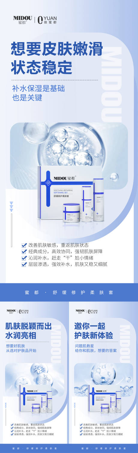 源文件下載【享設(shè)計(jì)】搜索編號(hào)：23320021014036391【抗敏護(hù)膚品微商產(chǎn)品功效系列海報(bào)】