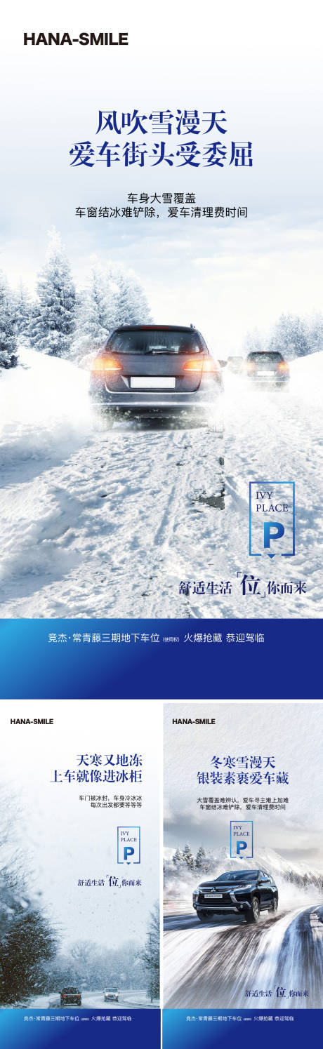 源文件下载【享设计】搜索编号：38950020878766593【大雪车位系列海报】