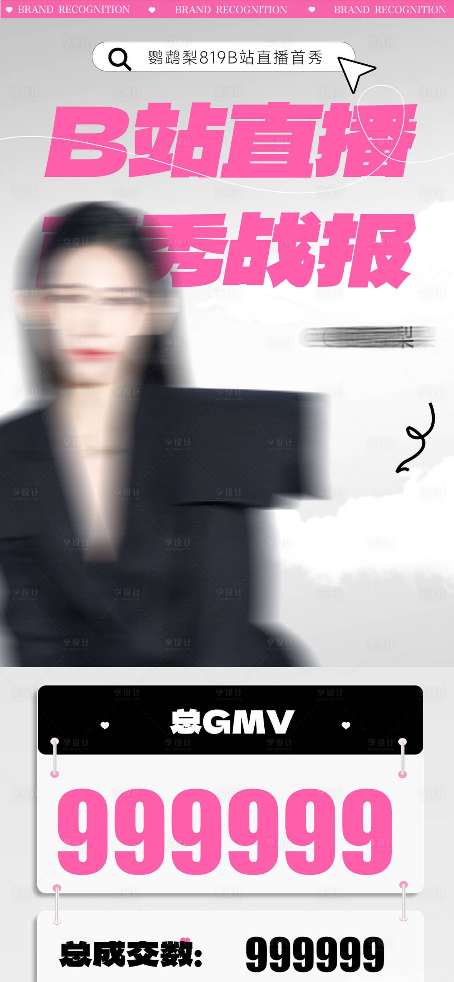 源文件下载【直播达人战报海报】编号：27730020746547861