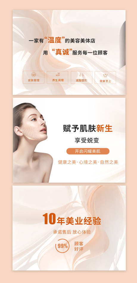源文件下载【美容轮播图设计】编号：30650021016518613