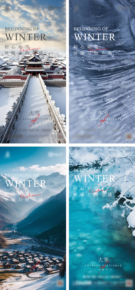 源文件下载【立冬小雪大雪冬至小寒大寒节气海报】编号：67090020999109376