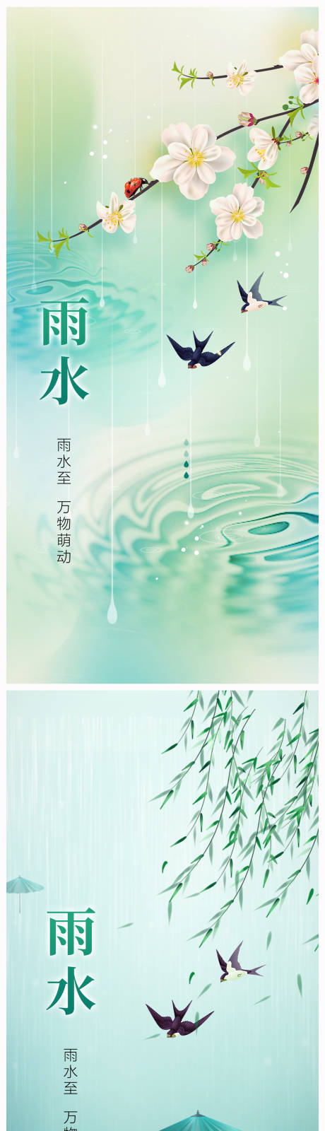 源文件下载【地产雨水海报】编号：20231209154509337