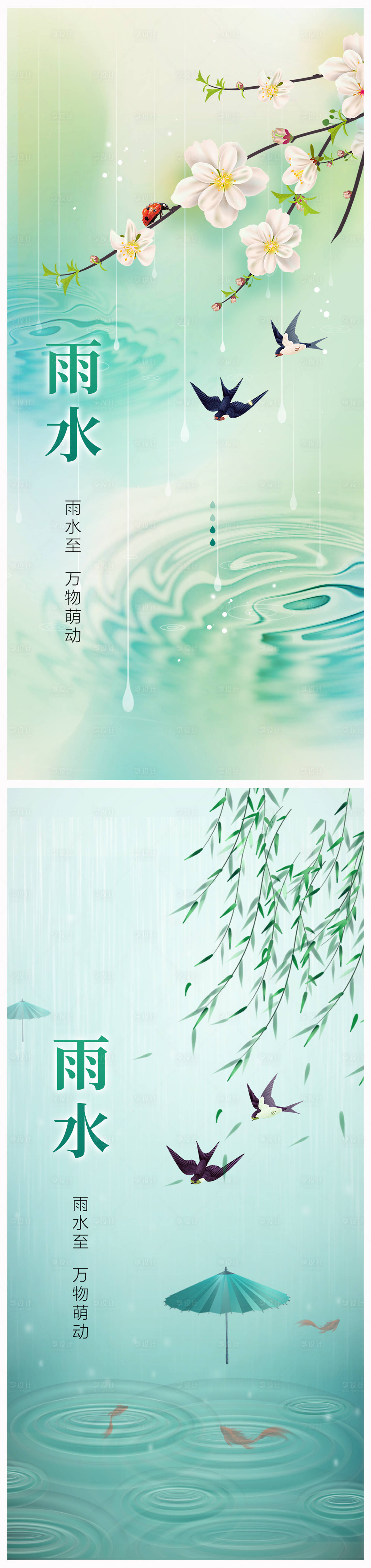 源文件下載【享設計】搜索編號：93920020859601026【地產雨水海報】