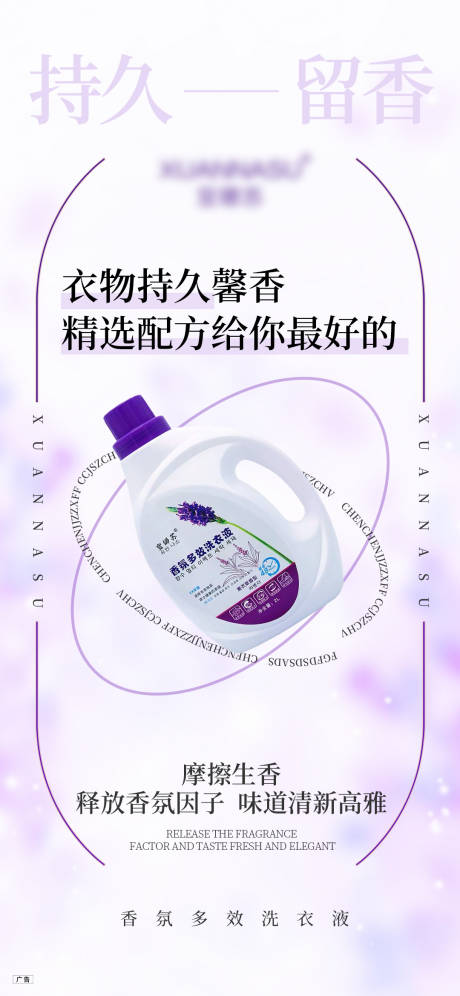 源文件下载【薰衣草洗衣液】编号：55680020830193700
