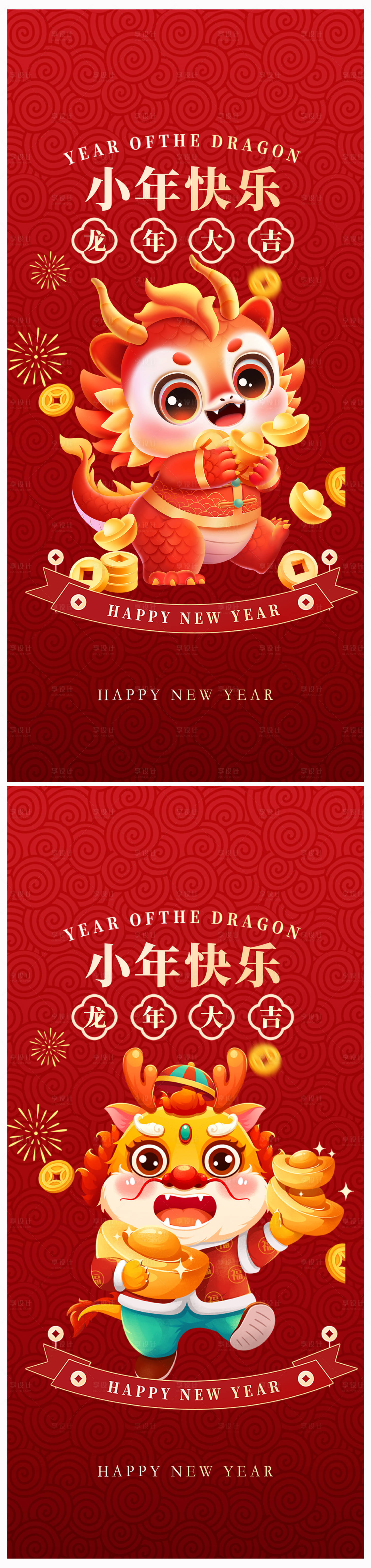 源文件下载【地产2024龙年小年海报】编号：70380020944988375