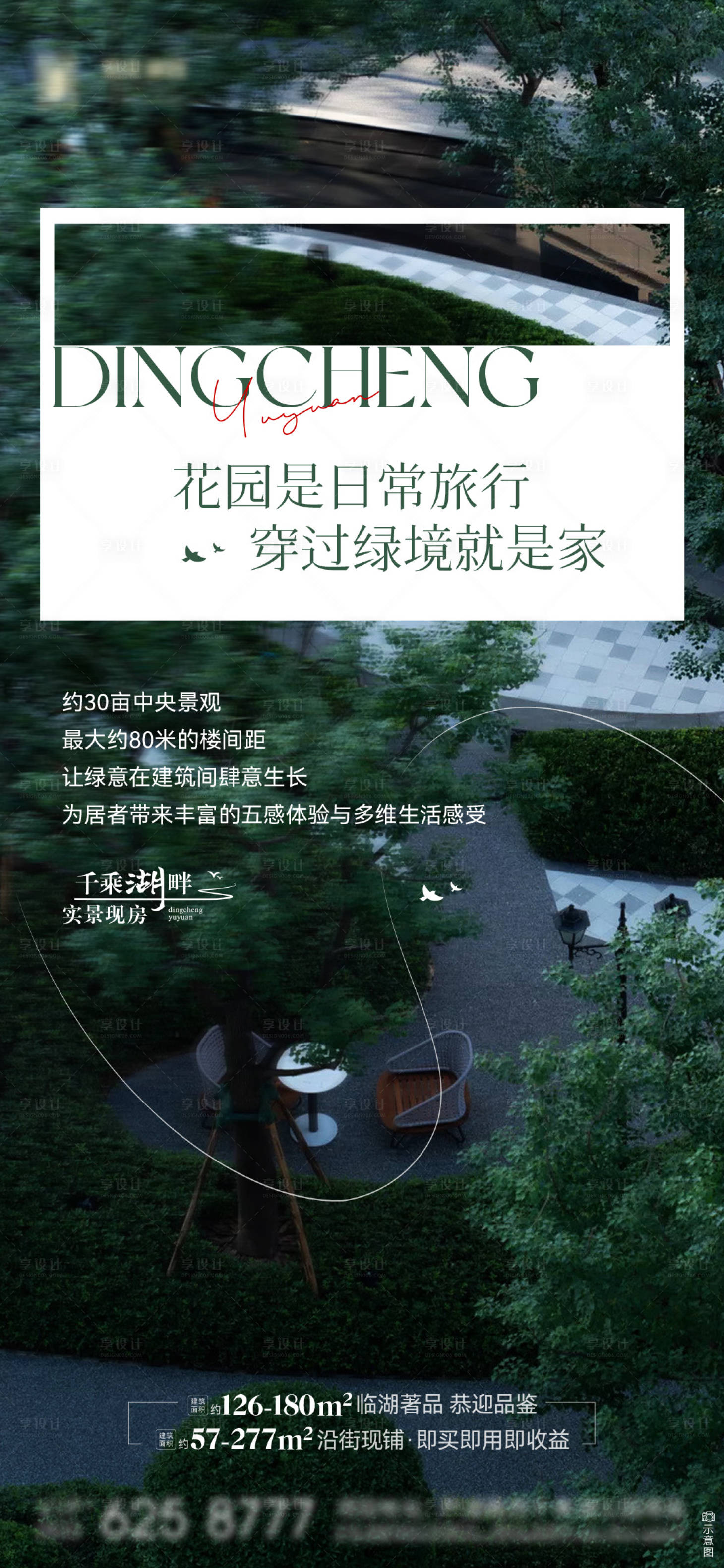 源文件下載【享設計】搜索編號：17650021127915548【地產園林價值點海報】