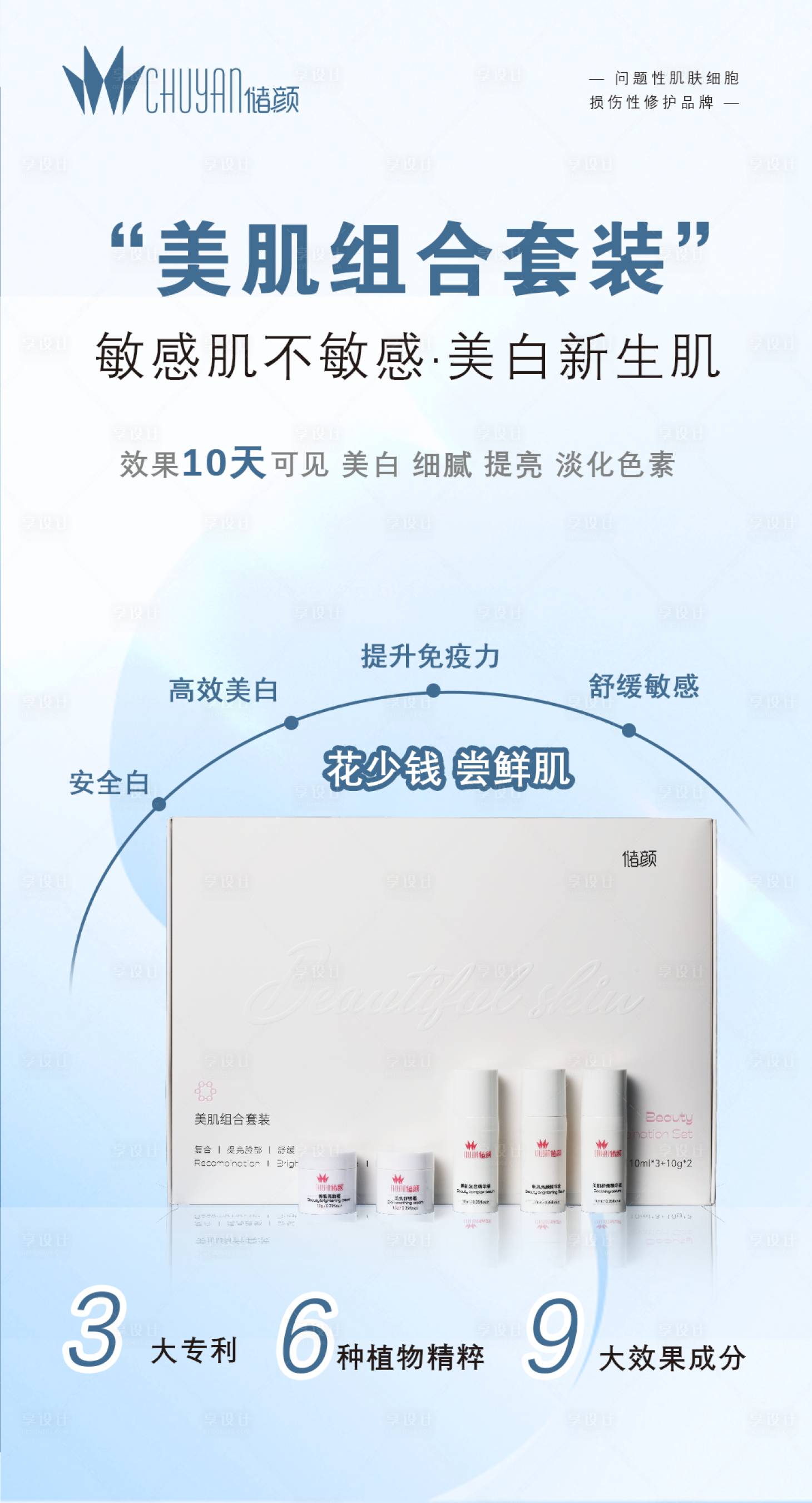 源文件下載【享設計】搜索編號：38250020821758595【產品宣傳海報】