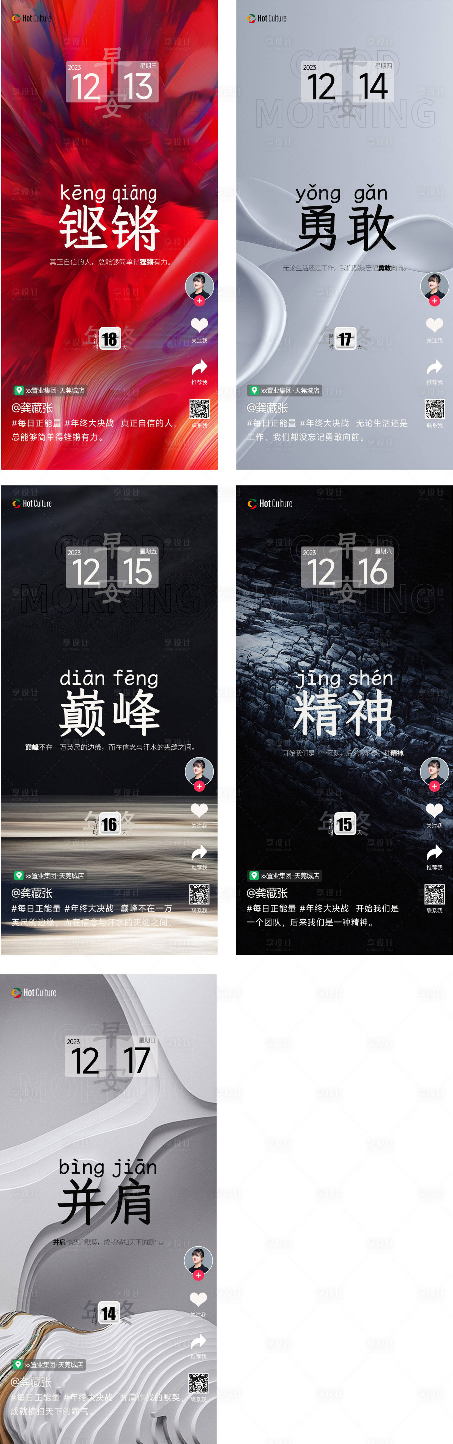 源文件下載【早安系列海報】編號：36250020939064872