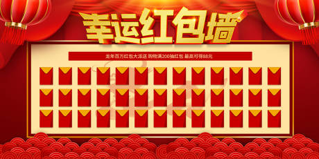 源文件下载【享设计】搜索编号：31520021142735515【龙年红包墙】