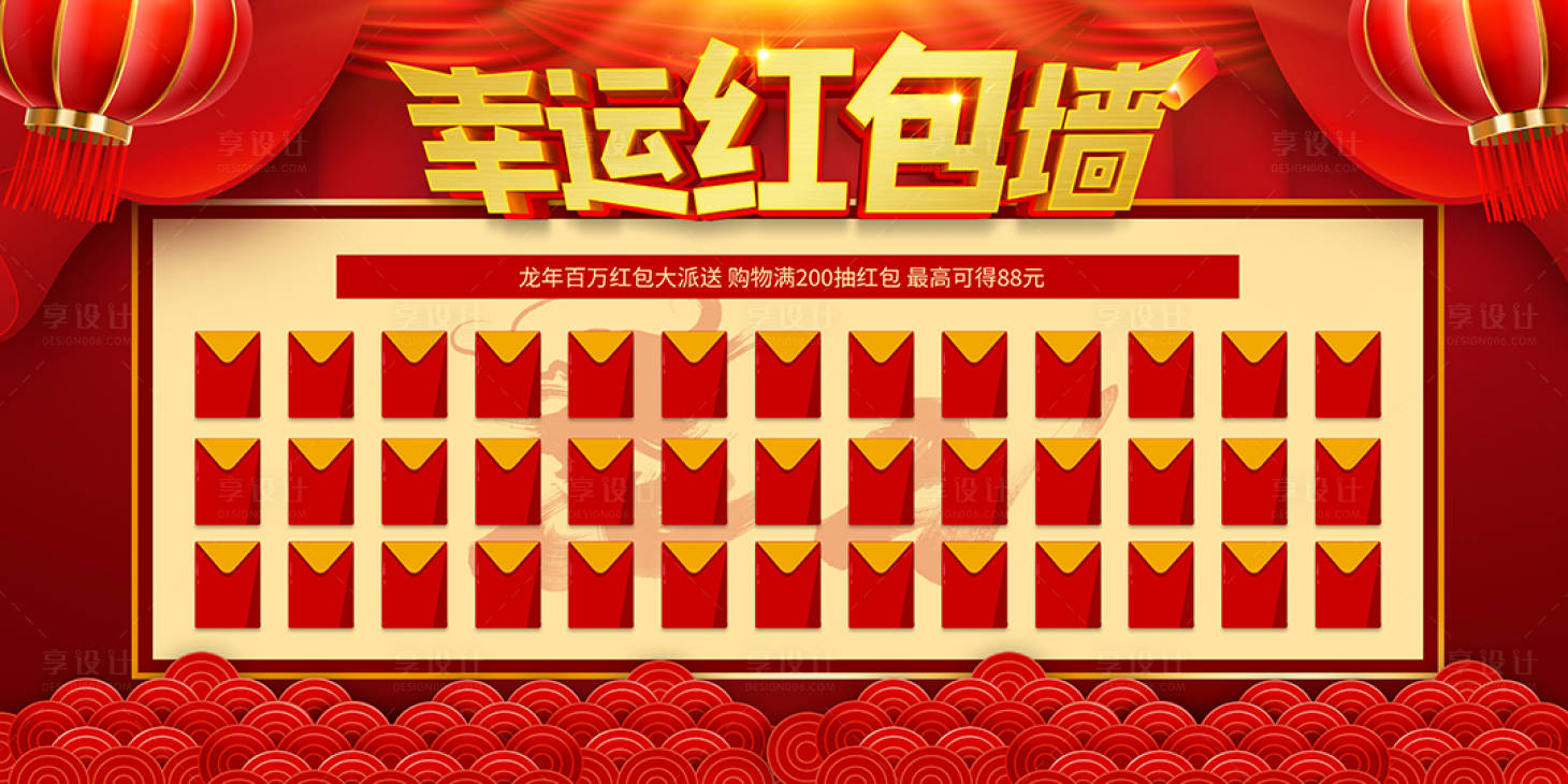 源文件下載【享設計】搜索編號：31520021142735515【龍年紅包墻】