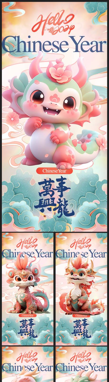 源文件下载【享设计】搜索编号：85620020872513073【龙年春节新年卡通系列海报】
