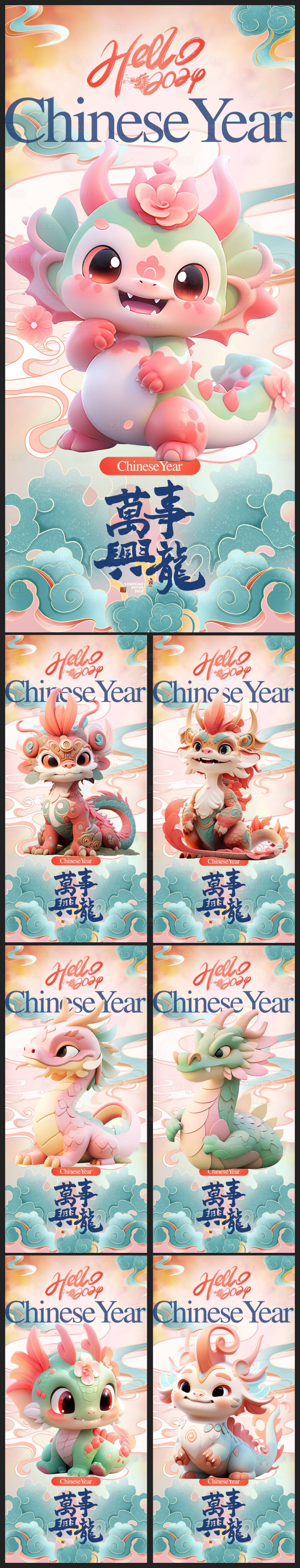 源文件下载【享设计】搜索编号：85620020872513073【龙年春节新年卡通系列海报】