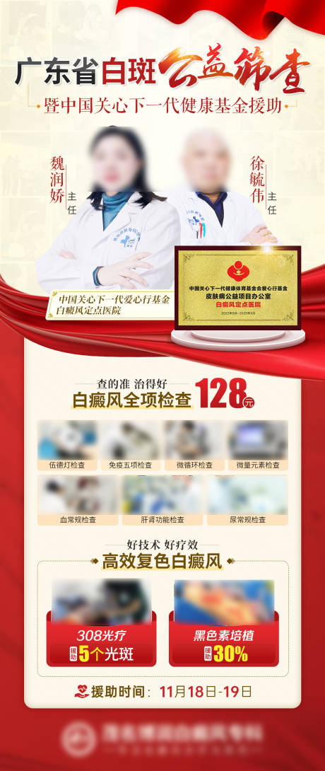 源文件下載【白斑公益篩查活動】編號：36950020876007343