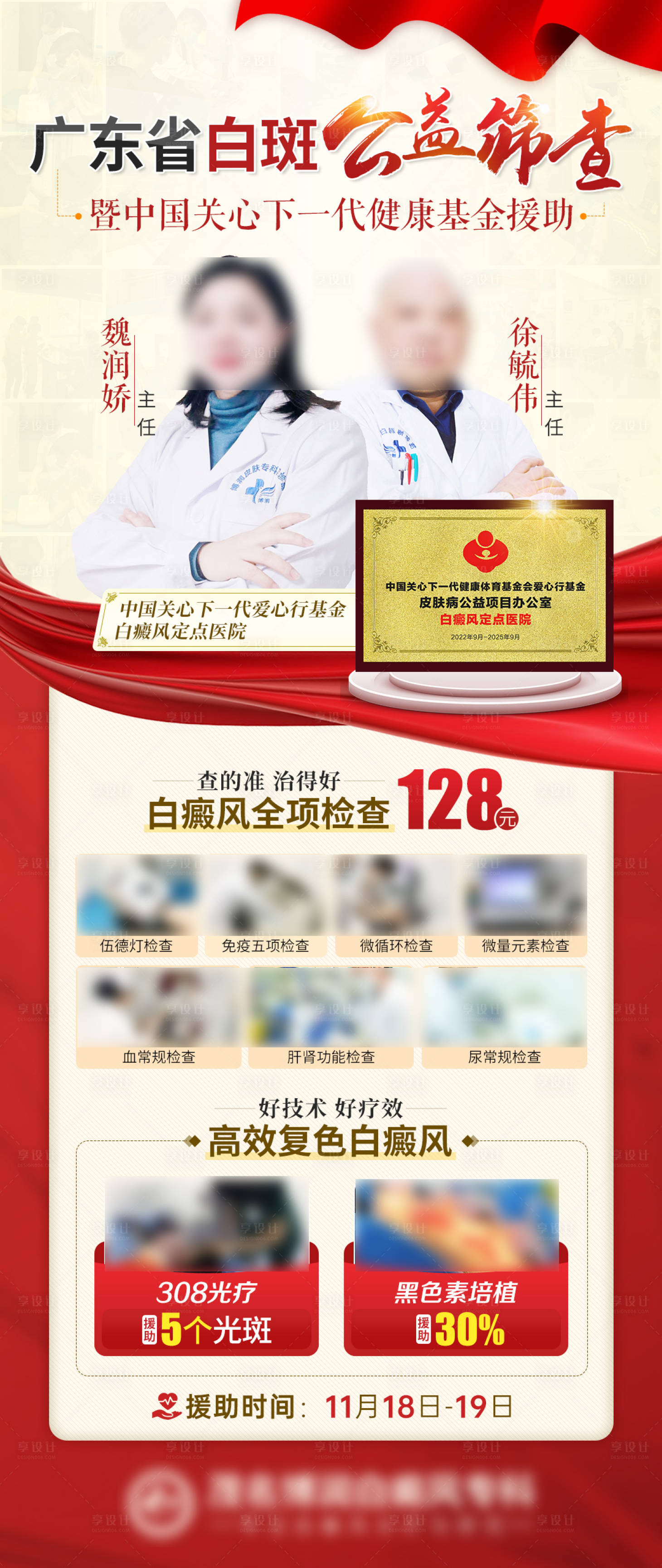 源文件下載【享設計】搜索編號：36950020876007343【白斑公益篩查活動】