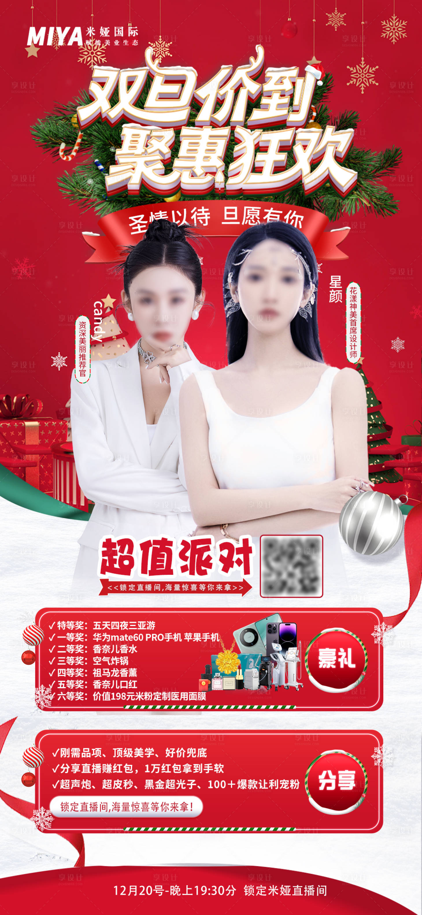 源文件下載【享設計】搜索編號：74810020995826014【直播宣傳預熱海報】