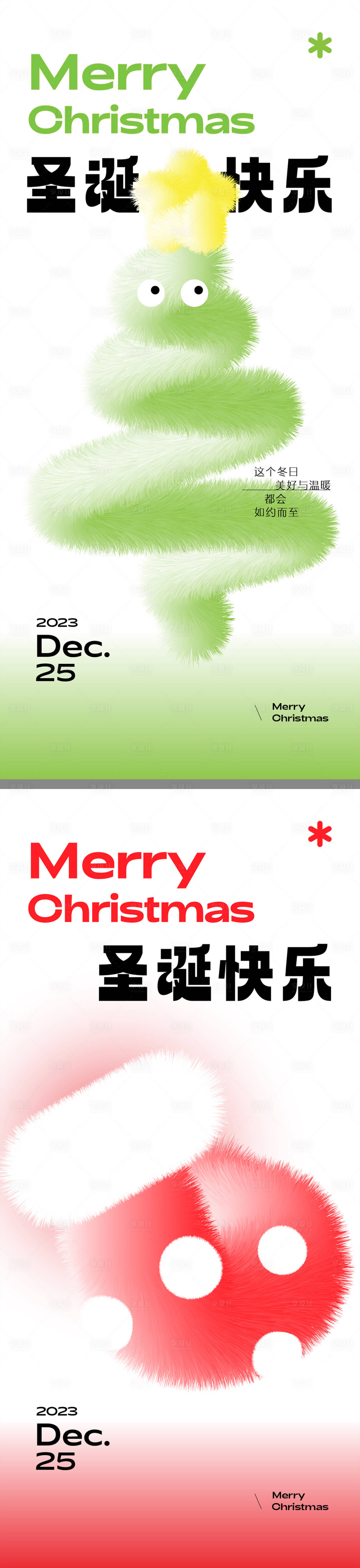 编号：20231208184448730【享设计】源文件下载-圣诞创意海报