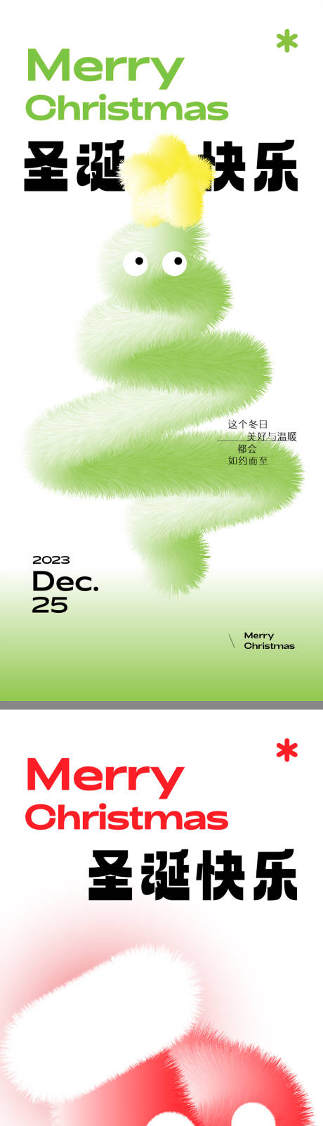 圣诞创意海报-源文件【享设计】