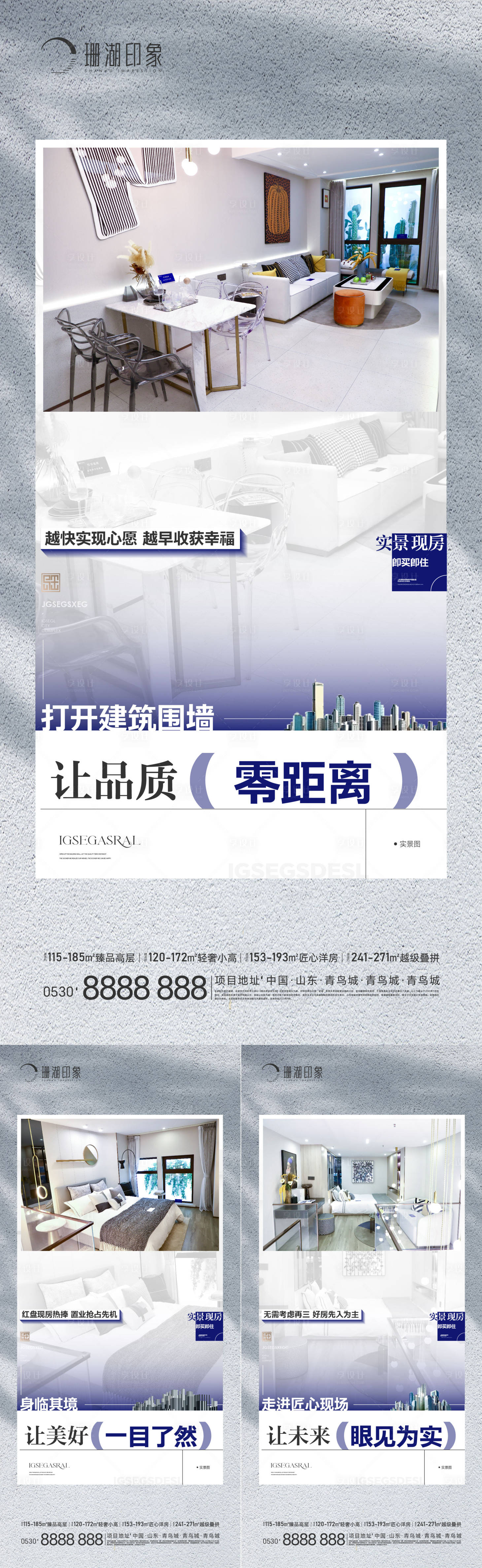 源文件下载【享设计】搜索编号：61600021241062268【地产户型实景现房会客厅海报】