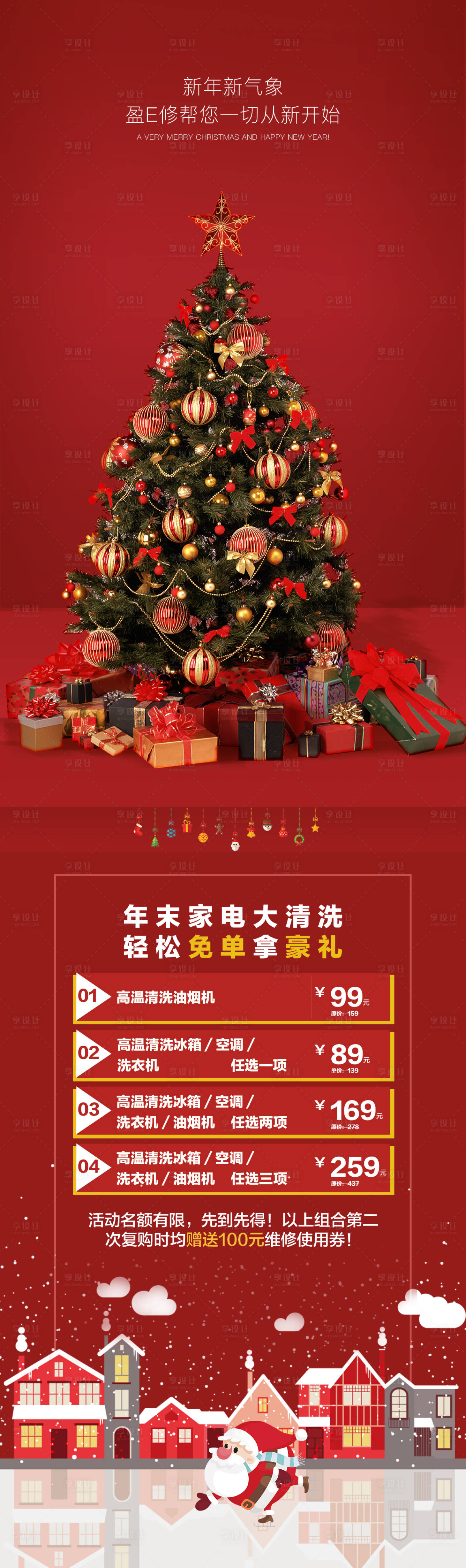 源文件下载【享设计】搜索编号：37100020822582527【圣诞节活动长图海报】