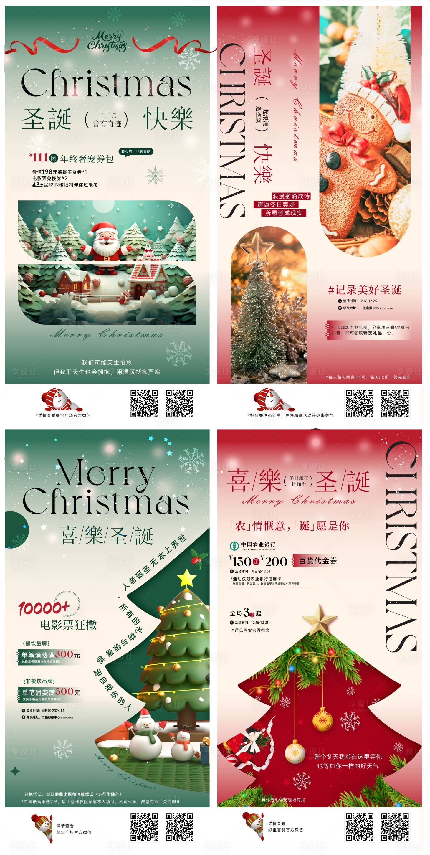 源文件下载【圣诞海报】编号：30630021036245984