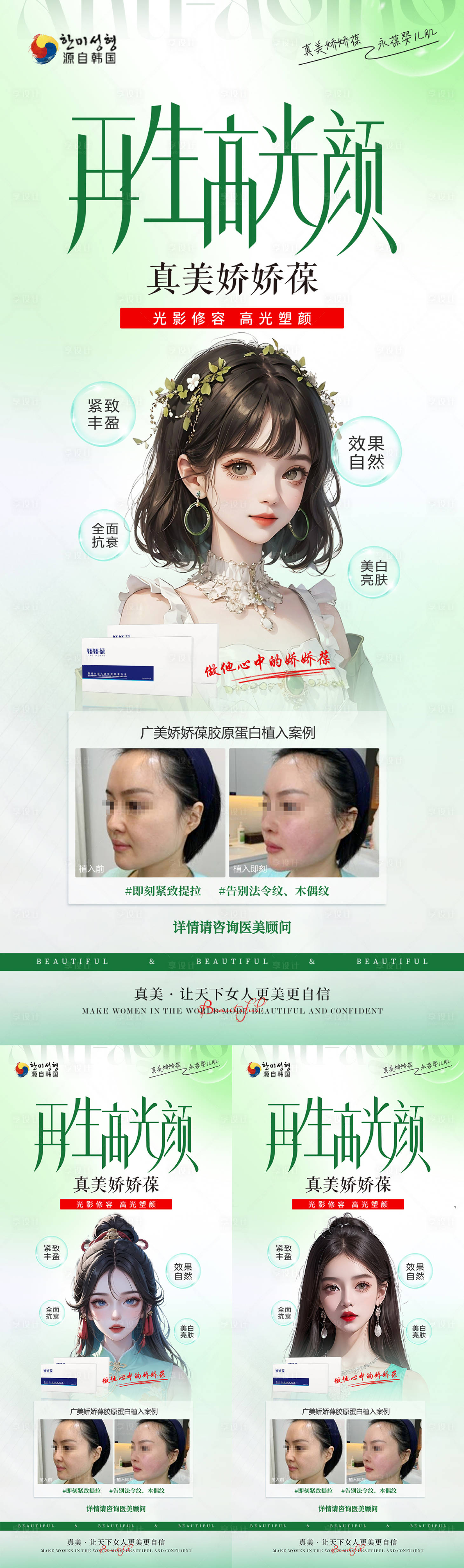 源文件下载【医美胶原蛋白展架案例】编号：10540020990108543