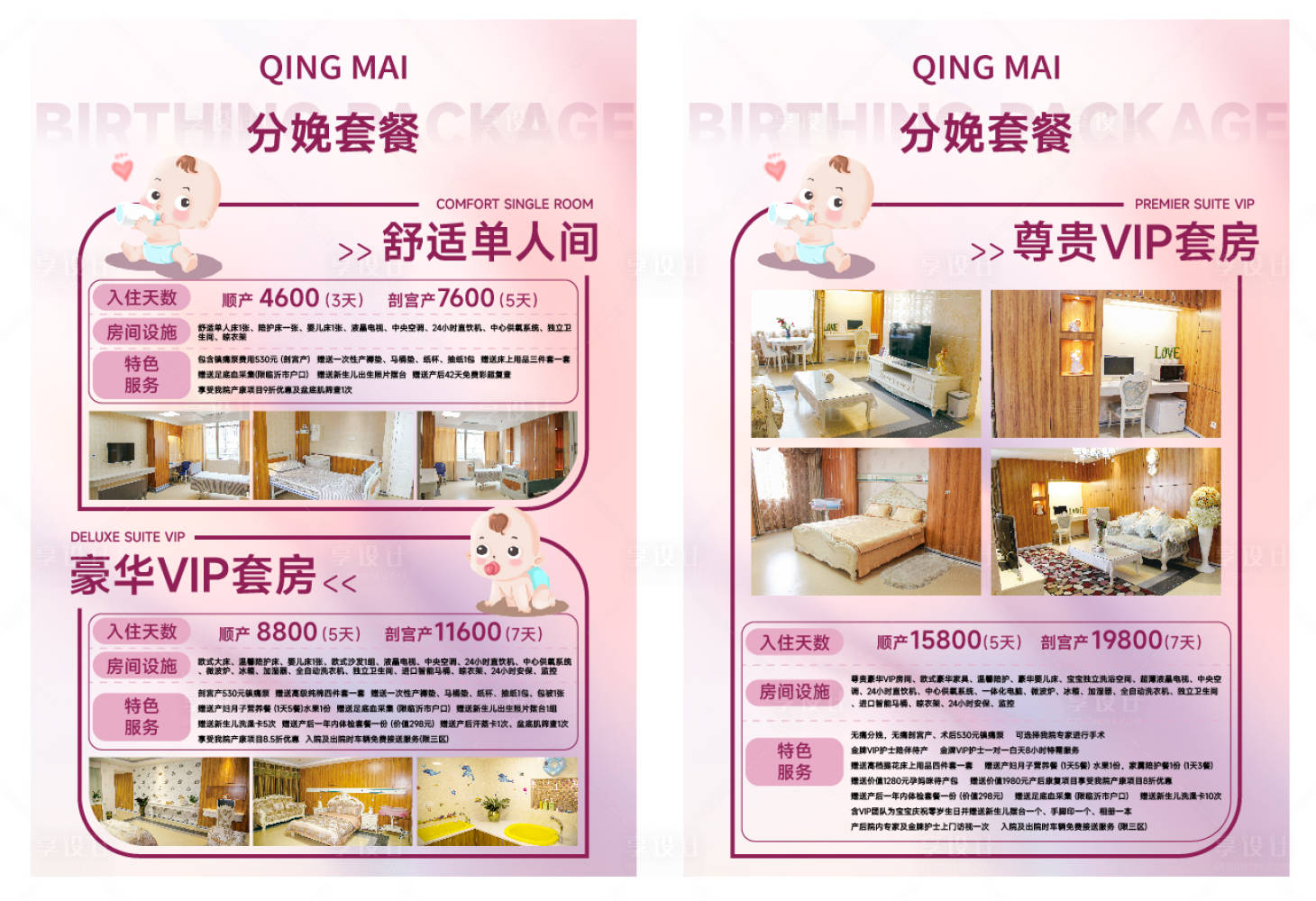 源文件下载【分娩套餐】编号：47160021257207330