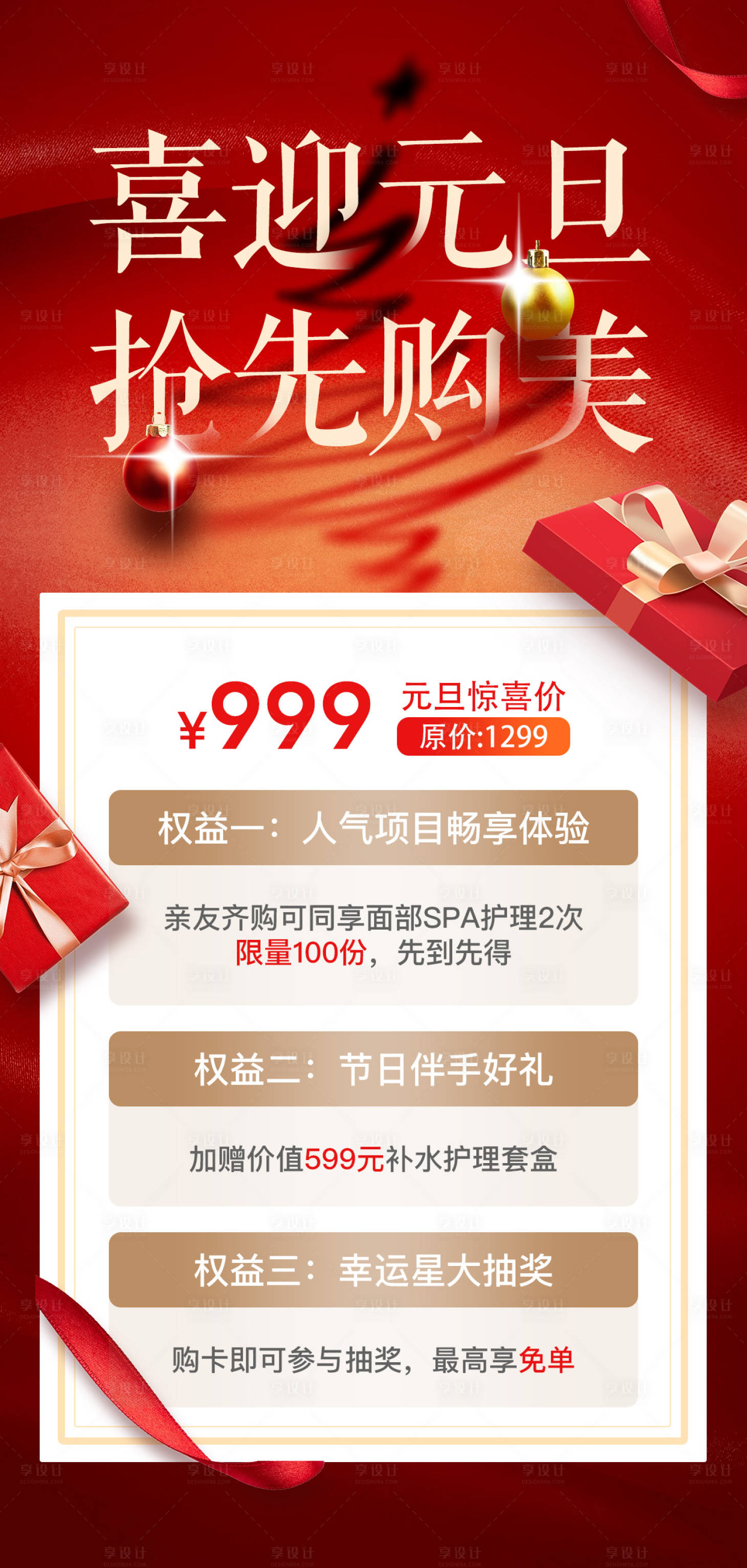 源文件下载【圣诞节元旦美业门店双旦礼遇季海报】编号：84500021059037006