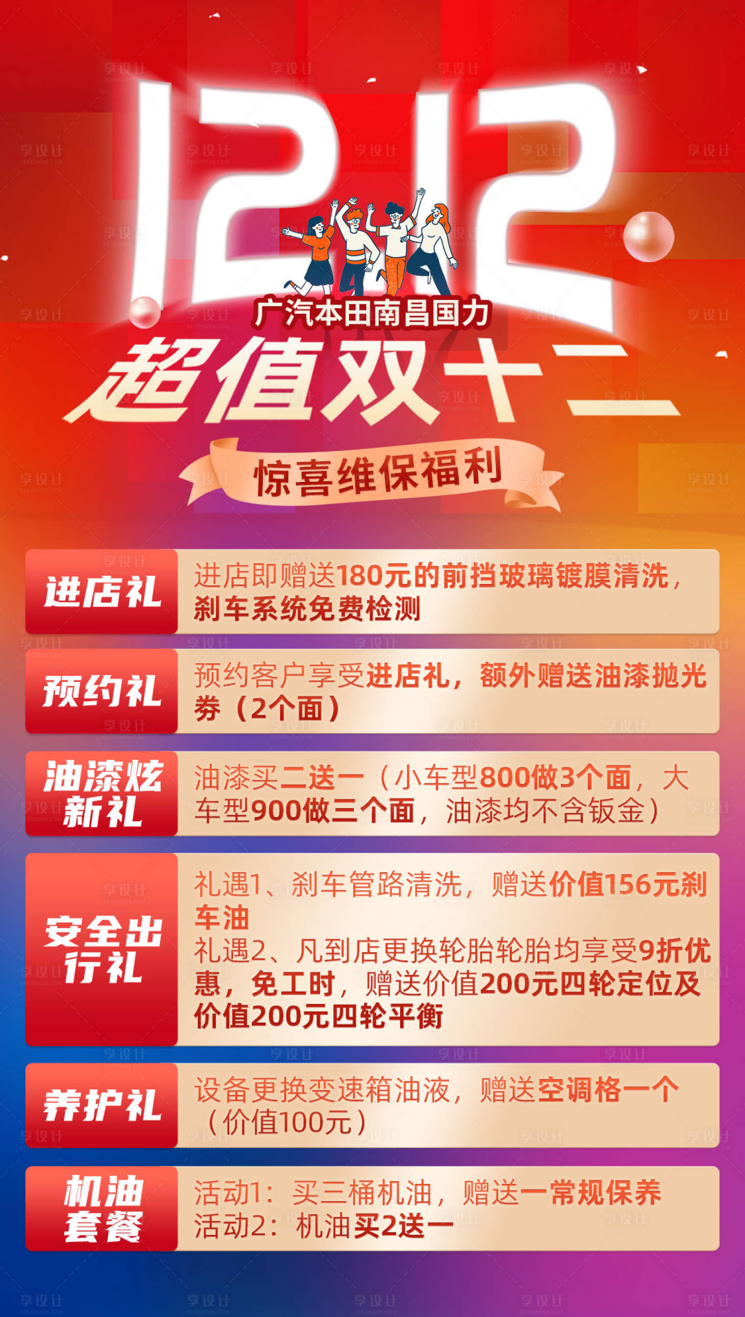 源文件下载【享设计】搜索编号：78090021248299556【汽车双12海报】