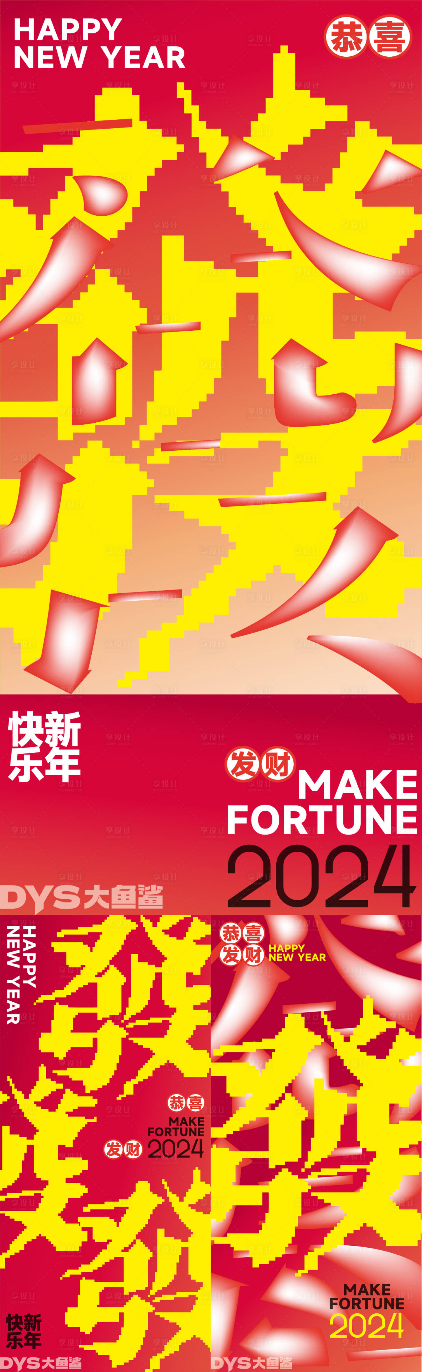 源文件下载【新年春节海报】编号：20231227174235829