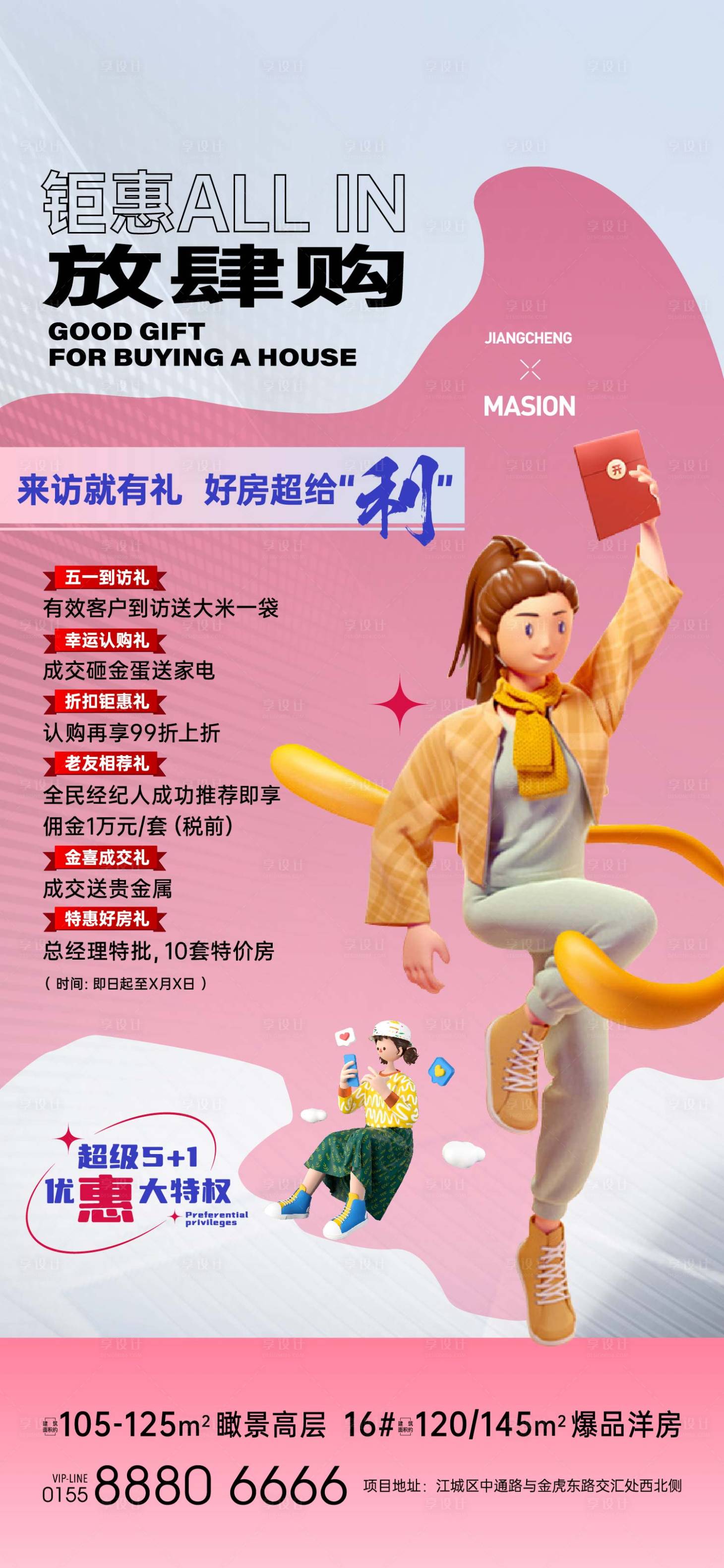 源文件下載【享設(shè)計(jì)】搜索編號：61930020971639411【商業(yè)放肆購物海報(bào)微信刷屏】